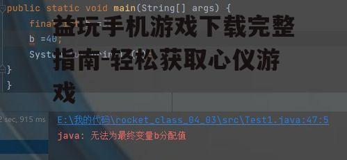 二、了解游戏基本要求