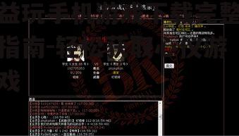 四、下载和安装游戏