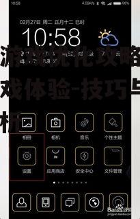 二、优化手机设置以提高游戏性能