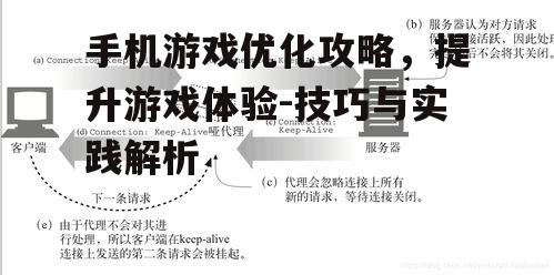 四、保持良好的网络连接