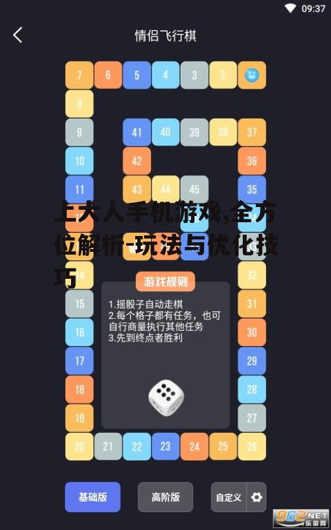 上大人手机游戏,全方位解析-玩法与优化技巧
