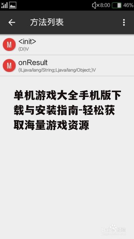 二、下载单机游戏大全手机版的步骤