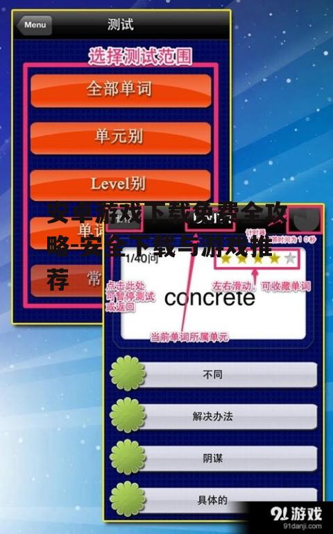 三、推荐几款热门的免费安卓游戏