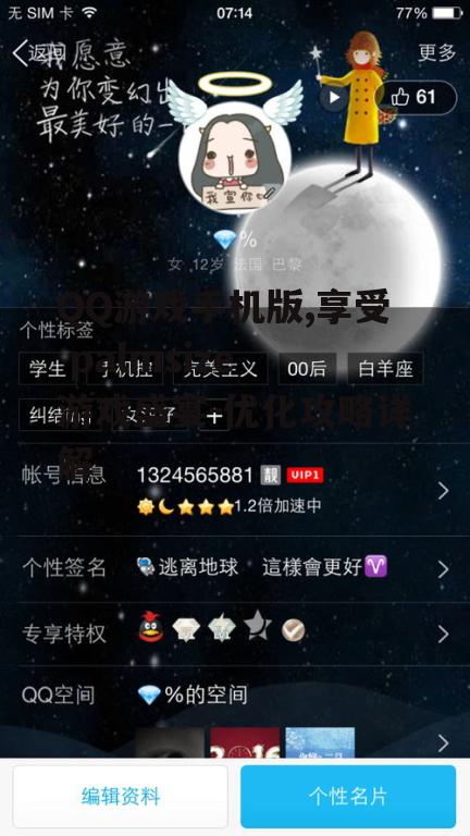 二、QQ游戏手机版的特色游戏