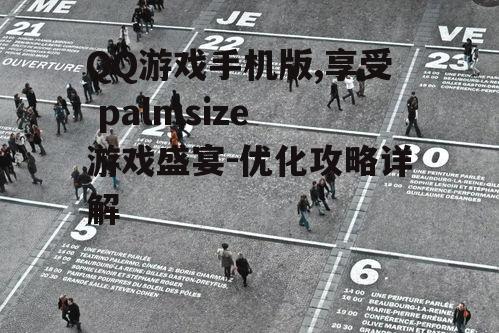 四、如何提升游戏体验