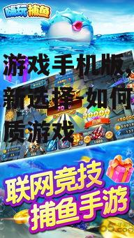 二、捕鱼游戏手机版的玩法特色