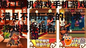 三、如何选择适合自己的热门单机游戏手机游戏