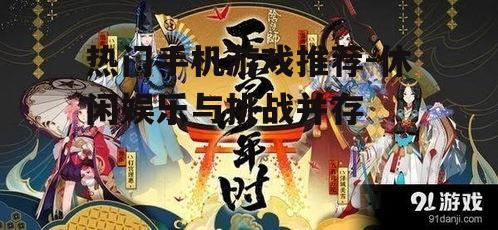 3. 阴阳师:探索神秘的和风世界