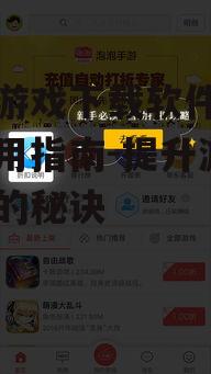 四、手机游戏下载软件的常见问题