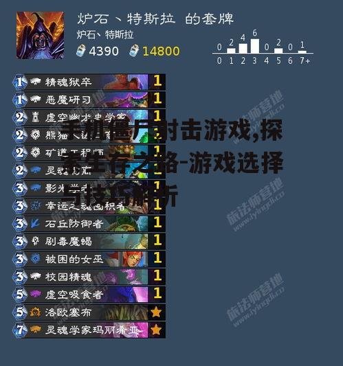 二、游戏选择指南