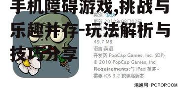 四、手机障碍游戏的挑战性