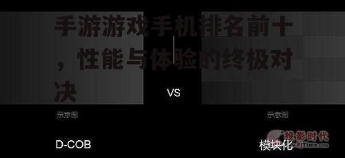 二、屏幕与刷新率:视觉体验的至关重要因素