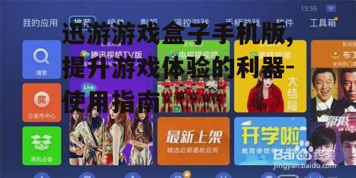 二、迅游游戏盒子的安装步骤