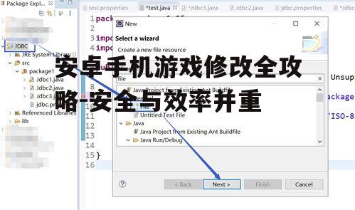 三、修改游戏配置文件