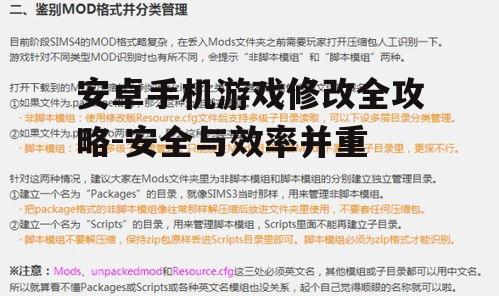 四、利用游戏脚本