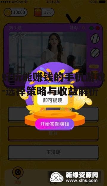 四、好玩能赚钱的手机游戏的潜在风险