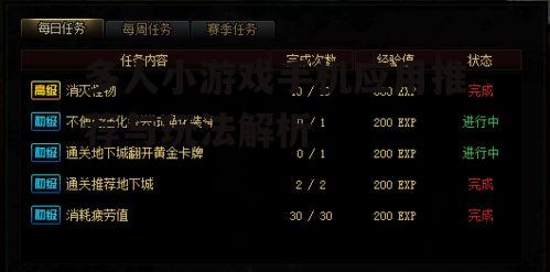 多人小游戏手机应用推荐与玩法解析