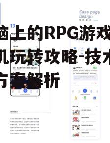 二、使用模拟器