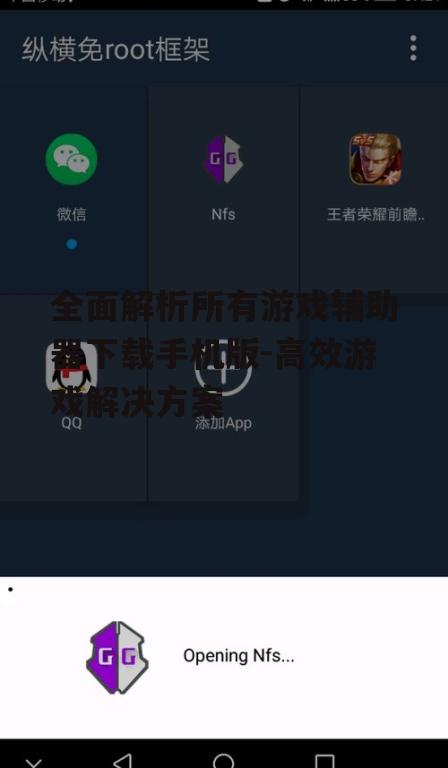 三、游戏辅助器手机版下载方法