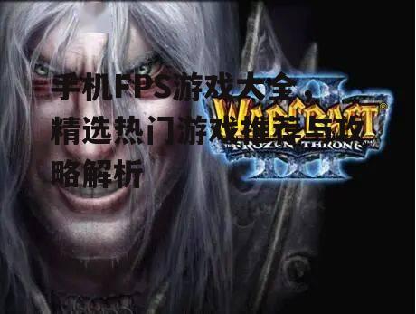 四、FPS游戏技巧分享