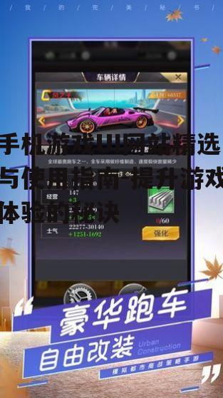 二、如何选择合适的手机游戏UI网站