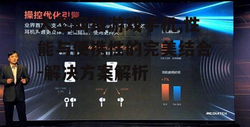 二、优化游戏引擎以适应手机环境
