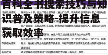 四、如何评估百科信息的准确性
