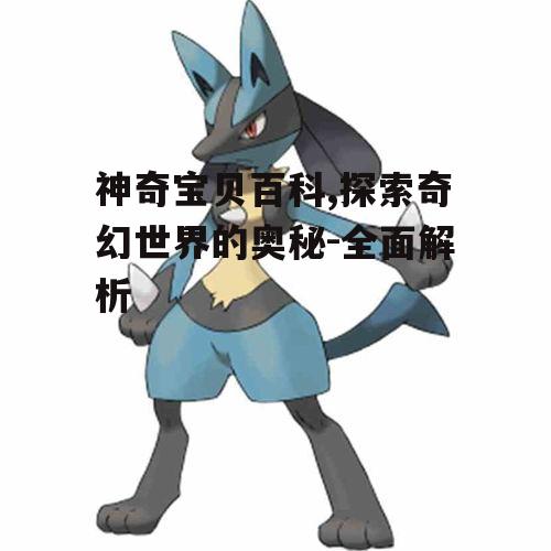 三、神奇宝贝的进化与培养
