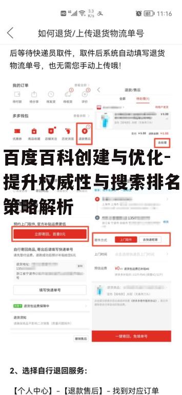 百度百科创建与优化-提升权威性与搜索排名策略解析