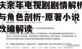 四、剧集评价与影响