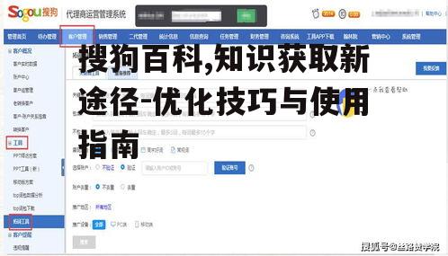 四、优化搜狗百科内容