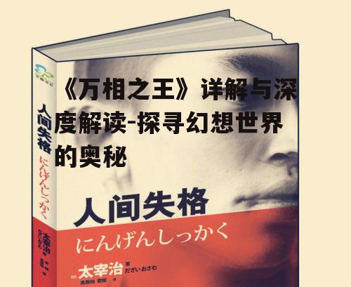 二、故事梗概解析