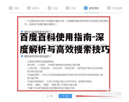 四、如何为百度百科贡献内容