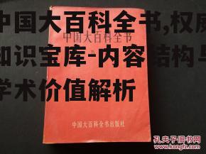 四、中国大百科全书在学术研究中的应用