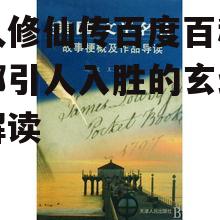 二、故事梗概与主线发展