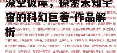 二、故事情节解析
