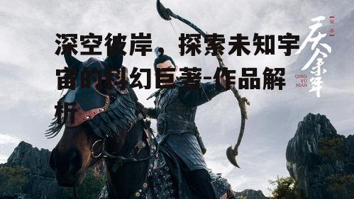 三、人物设定与角色塑造