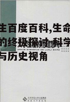 三、永生的伦理思考