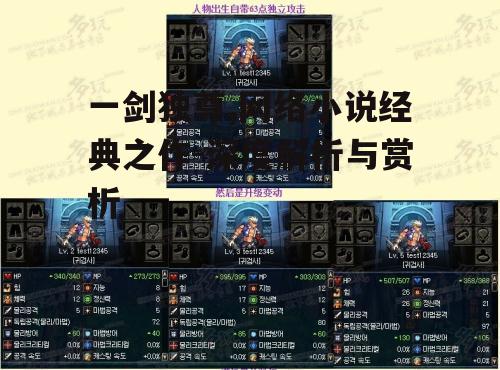 四、一剑独尊中的修真哲学与深层意义
