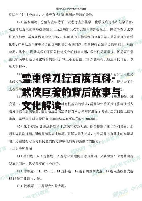 二、主要人物介绍与性格分析
