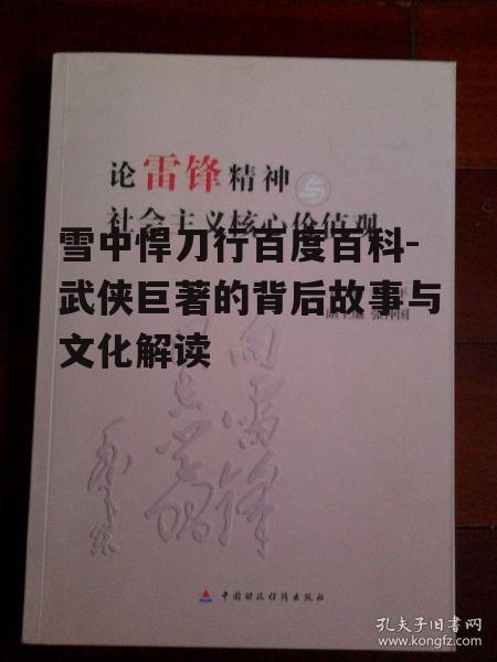 四、武侠精神与价值观念的传达