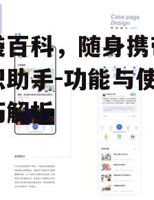 四、口袋百科的离线使用指南