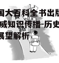 三、社会影响与教育贡献