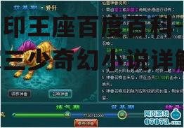 四、修炼体系与神兽介绍