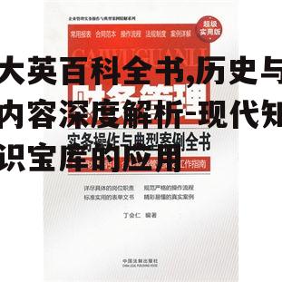 三、如何使用大英百科全书