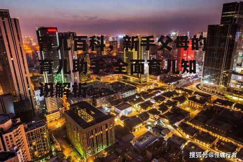 三、儿童心理发展特点