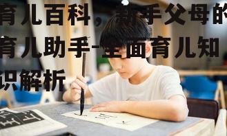 四、儿童教育方法探讨