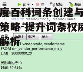 二、词条内容优化技巧