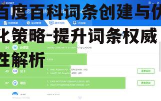 四、词条互动与维护