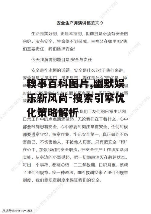 二、糗事百科图片的制作方法